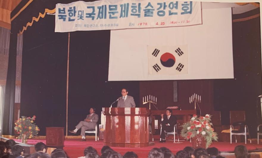 북한 및 국제문제학술강연회