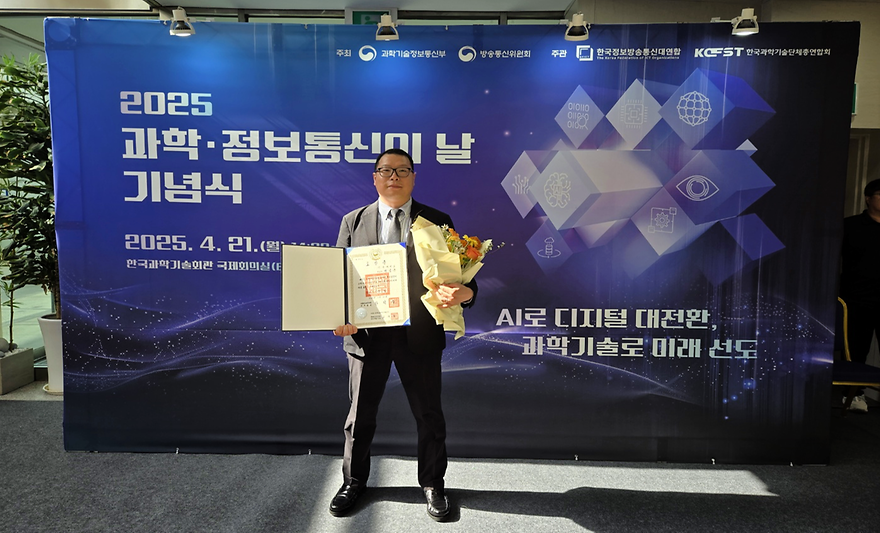 박성준 교수·강진모 동문, '과학·정보통신의 날' 포장 수상