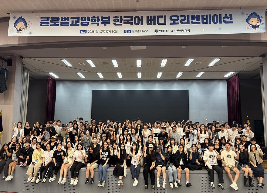 글로벌교양학부 <한국어 버디> 오리엔테이션 개최